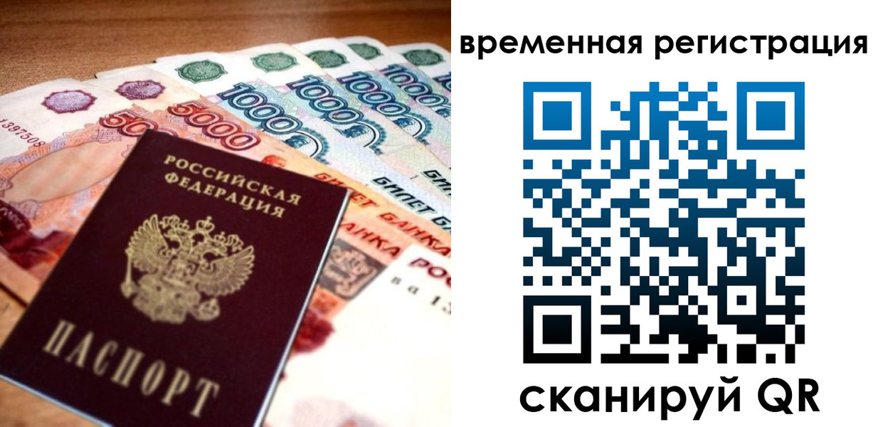 временная прописка в Санкт-Петербурге